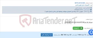 تصویر کوچک آگهی نمایشگر گاز کلر(CHLORINE GAS MANITOR)