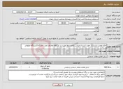 تصویر کوچک آگهی نیاز انتخاب تامین کننده-اجاره ونصب داربست جهت انسداد میادین و مسیرها نصب بنر در ابعاد مختلف،نصب جایگاه (ایستگاه صلواتی و....)