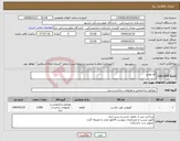 تصویر کوچک آگهی نیاز انتخاب تامین کننده-کف پوش