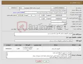 تصویر کوچک آگهی نیاز انتخاب تامین کننده-کفپوش گرانولی پارکی 25 میل رنگ قرمز و سبز 