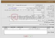 تصویر کوچک آگهی نیاز انتخاب تامین کننده- اجرای قالب بندی و بتن ریزی دیوار بتنی وزنی جهت اجرا تقاطع غیر همسطح تکیه و چمن (سازمان عمران و بازآفرینی فضاهای شهری)02