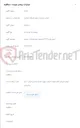 تصویر کوچک آگهی اجرای طرح FTTH محدوده هزار ویکشب جنوبی