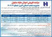 تصویر کوچک آگهی فروش کاغذ باطله نیاز به امحاء دارد 