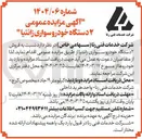 تصویر کوچک آگهی  فروش دستگاه خودرو سواری زانتیا 