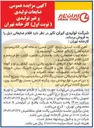 تصویر کوچک آگهی نگهداری توسعه و باز پیرایی فضای سبز و تاسیسات وابسته