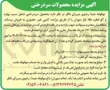 تصویر کوچک آگهی د محصول سردرختی شامل سیب بهاره و آلو قطره طلا 