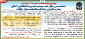 تصویر کوچک آگهی انتخاب مجری 