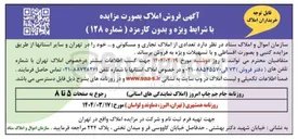 تصویر کوچک آگهی فروش تعدادی از املاک تجاری و مسکونی ...