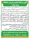 تصویر کوچک آگهی فروش اقلام مازاد و ضایعاتی