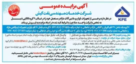 تصویر کوچک آگهی فروش برخی از تجهیزات لوازم و ماشین آلات مازاد و مستعمل شامل ۳۷ قلم کاروان و کانکس مازاد و ضایعاتی