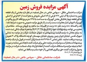 تصویر کوچک آگهی فروش بخشی از یک قطعه زمین به شماره پلاک ثبتی ۱۳۶ فرعی از ۸۹ اصلی مفروض و مجزا شده از ۵۳ فرعی از اصلی مذکور قطعه چهار تفکیکی بخش کهریزک به مساحت ۱۲۹۶۵ متر مربع فاقد کاربری 