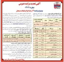 تصویر کوچک آگهی فروش تعداد ۱۲ ردیف انواع ضایعات مستعمل 