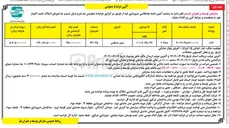 تصویر کوچک آگهی فروش زمین مسکونی به مساحت 320/25 مترمربع
