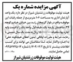 تصویر کوچک آگهی اجاره یک واحد آپارتمان اداری به مساحت ۱۰۶ متر مربع