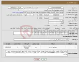 تصویر کوچک آگهی نیاز انتخاب تامین کننده-خرید انواع سیم فیوزکات اوت مطابق فرم استعلام بهاء ومشخصات فنی پیوست