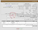 تصویر کوچک آگهی نیاز انتخاب تامین کننده-کتاب های مورد نیاز طبق مشخصات لیست پیوست 2-ایران کد مشابه میباشد 3-پیوست پیش فاکتور الزامیست درغیر اینصورت ابطال میگردد 4-ش ت 09183619842بوالحسنی