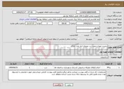 تصویر کوچک آگهی نیاز انتخاب تامین کننده-برچیدن،تهیه و نصب درب ورودی انبار نفت خارگ