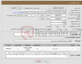 تصویر کوچک آگهی نیاز انتخاب تامین کننده-خرید انواع یراق آلات کابل خونکهدار مطابق فرم استعلام بهاء ومشخصات فنی پیوست 