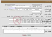 تصویر کوچک آگهی نیاز انتخاب تامین کننده-اجرای عملیات بازسازی باطریخانه پست رفسنجان 2 طبق مشخصات و شرایط فرم پیوست.