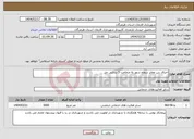 تصویر کوچک آگهی نیاز انتخاب تامین کننده-اجرای بتن معابر سطح شهر به ضخامت 5 سانتی متر