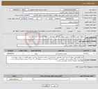 تصویر کوچک آگهی نیاز انتخاب تامین کننده-استعلام بهاء: اندازه گیری و پایش عوامل زیان آور محیط کار - منطقه 8 عملیات انتقال گاز ایران
