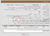 تصویر کوچک آگهی نیاز انتخاب تامین کننده-پروژه تامین قطعات و تعمیرات و بازسازی کامل و راه اندازی (چهار دستگاه انواع کامیون بنز) (به شرح پیوست )