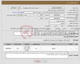 تصویر کوچک آگهی نیاز انتخاب تامین کننده-خرید اقلام آزمایشگاهی موردنیاز مراکزطبق فایل پیوست در صورت هرگونه سوال با شماره تماس 35018011مرکز بهداشت شماره یک داخلی 268 کارشناس تماس حاصل گردد