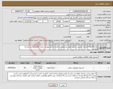 تصویر کوچک آگهی نیاز انتخاب تامین کننده-تعداد60حلقه لاستیک ماشین سنگین طبق مشخصات و تعداد و شرح پیوست،ضمنا کالای انتخابی مشابه میباشد.