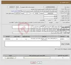 تصویر کوچک آگهی نیاز انتخاب تامین کننده-طبق فایل پیوست.بیمه نامه سال قبل بدون خسارت می باشد