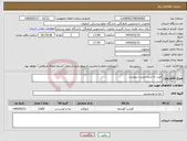 تصویر کوچک آگهی نیاز انتخاب تامین کننده-خرید به شرح لیست پیوست