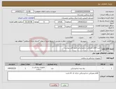 تصویر کوچک آگهی نیاز انتخاب تامین کننده-خرید اقلام مصرفی دندانپزشکی طبق فایل پیوست