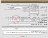 تصویر کوچک آگهی نیاز انتخاب تامین کننده-خرید لاستیک و تیوپ و کفنی دنا لاستیک دنا عقب 12*24دنده ای 70 حلقه و لاستیک جلو چهارخط 30 حلقه به همراه کفنی و نیوپ برند کالا دنا باشد 