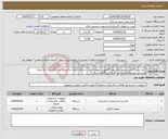 تصویر کوچک آگهی نیاز انتخاب تامین کننده- -یک دستگا لباسشویی پاکشوما 8کیلویی اتومات.2-یک دستگاه یخچال و فریزر16فوت کلاسیک بالا پایینه امرسان بدون برفک مدل تی اف 16تی 329سی ال ا