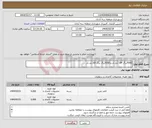 تصویر کوچک آگهی نیاز انتخاب تامین کننده-5000برگ A4 آرم دار و 5000برگ برگ A5 آرم دار