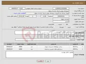 تصویر کوچک آگهی نیاز انتخاب تامین کننده-تولید مشارکتی جدول و کانیو بتنی