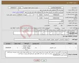 تصویر کوچک آگهی نیاز انتخاب تامین کننده-کیس 