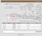 تصویر کوچک آگهی نیاز انتخاب تامین کننده-قیمت جداگانه به ازای یک ساعت کارکرد گریدر و جداگانه به ازای یک ساعت غلتک و جداگانه به ازای یک ساعت ماشین آب پاش جهت اجرای زیرسازی (بیس)