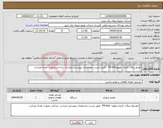 تصویر کوچک آگهی نیاز انتخاب تامین کننده-خودور پیکاب کرمان موتورT9-kmc- -طبق لیست مشخصات پیوستی میباشد- پرداخت بصورت نقدی میباشد