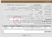 تصویر کوچک آگهی نیاز انتخاب تامین کننده-خرید 800 متر لوله پلی اتیلن جهت نیروگاه شهید مفتح همدان 