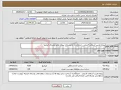 تصویر کوچک آگهی نیاز انتخاب تامین کننده-پروژه تخریب آسفالت قدیمی ، جدولگذاری و زیرسازی سطح معابر روستای انبارتپه