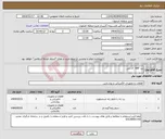 تصویر کوچک آگهی نیاز انتخاب تامین کننده-برد VRF ال جی