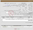 تصویر کوچک آگهی نیاز انتخاب تامین کننده-تامین تعداد4نفر پرسنل نگهبان پژوهشکده اکولوژی دریای خزر از تاریخ1404/4/1لغایت 1405/3/31