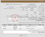 تصویر کوچک آگهی نیاز انتخاب تامین کننده-تهیه واجرای لوله گذاری خیابان اصلی لیست درخواست پیوست می باشد . ارائه پیش فاکتور الزامیست.
