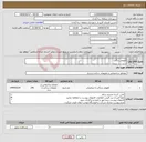 تصویر کوچک آگهی نیاز انتخاب تامین کننده-کفپوش رنگی 