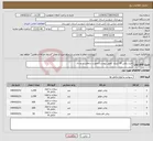 تصویر کوچک آگهی نیاز انتخاب تامین کننده-خرید روغن 20 لیتری /طبق پیوست/بصورت سطلی و عددی