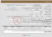 تصویر کوچک آگهی نیاز انتخاب تامین کننده-ساخت سایه بان فلزی به متراژ 450متر با خر پا و ورق 60 ونصب پایه با بیس پلیت و بولت به همراه رنگ کل سازه بازدیداز پروژه الزامیست ،کرایه و مالیات 