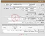 تصویر کوچک آگهی نیاز انتخاب تامین کننده-خرید یک دستگاه کامپیوتر کامل طبق فایل پیوست