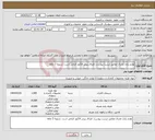 تصویر کوچک آگهی نیاز انتخاب تامین کننده-لوازم یکبار مصرف مطابق لیست پیوست. الصاق پیش فاکتور الزامی است. تسویه 2 ماهه