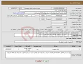 تصویر کوچک آگهی نیاز انتخاب تامین کننده-سه عدد سل و خازن لیتیومی مطابق با فایل های پیوست شده