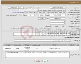 تصویر کوچک آگهی نیاز انتخاب تامین کننده-بسته بهداشتی طبق نمونه به تعداد5000 عدد